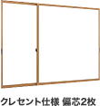 クレセント仕様 偏芯2枚