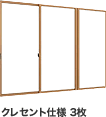 クレセント仕様 3枚